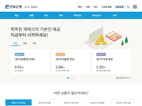 전북은행 금융상품몰 인증 화면